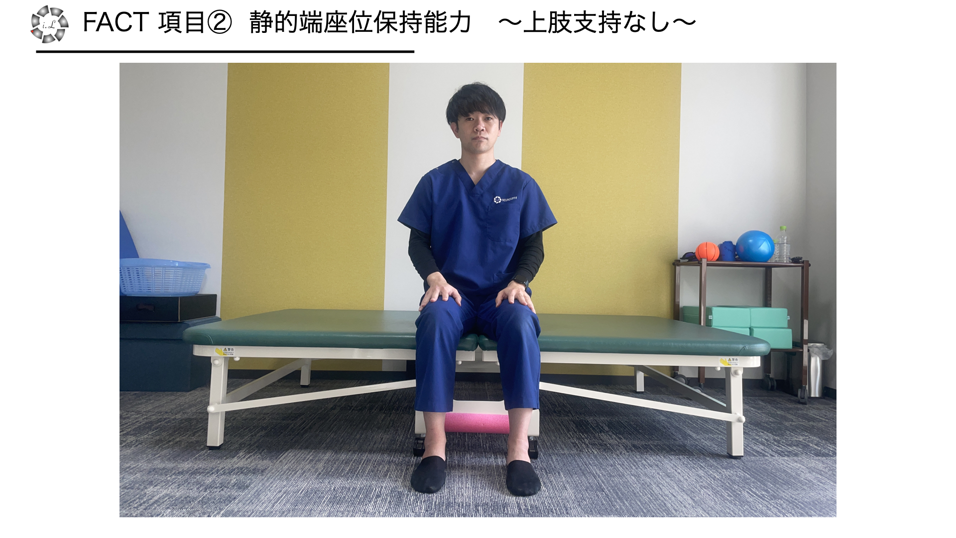 FACT (Fanctional Assessment for control of trunk) 臨床的体 FACT (Fanctional Assessment for control of trunk) 臨床的体